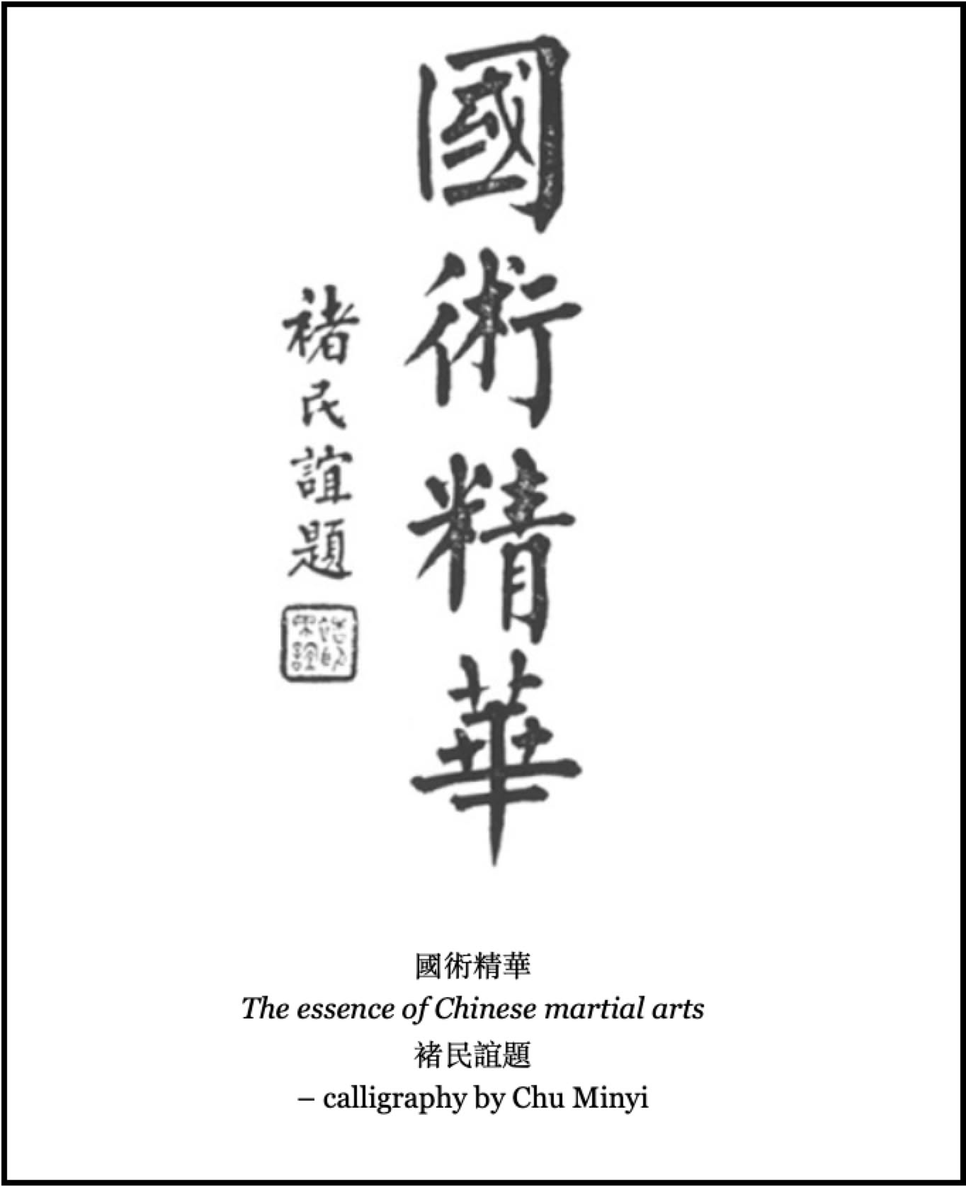 Calligraphy of Essence of Chinese Martial Arts