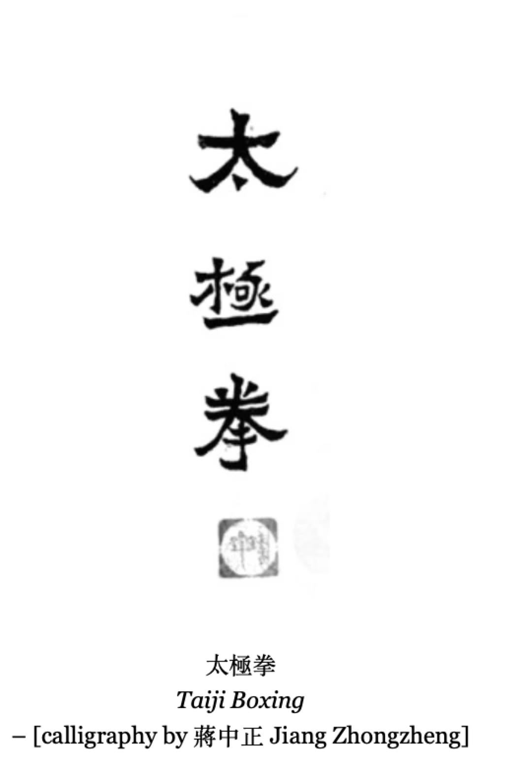 TaiJI Boxing Calligraphy - Chinese